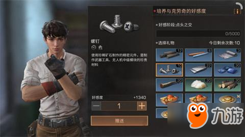 明日之后克劳奇喜欢什么？好感度提升送礼攻略