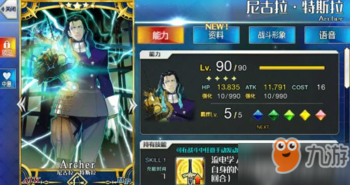 FGO祖师爷怎么样 尼古拉特斯拉宝具技能介绍及从者点评