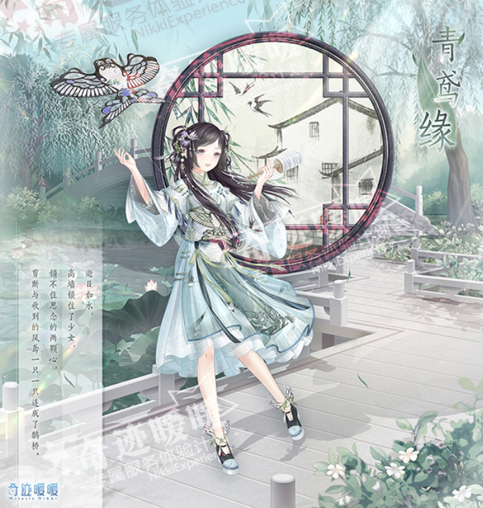 奇迹暖暖​青鸢缘套装获得方法