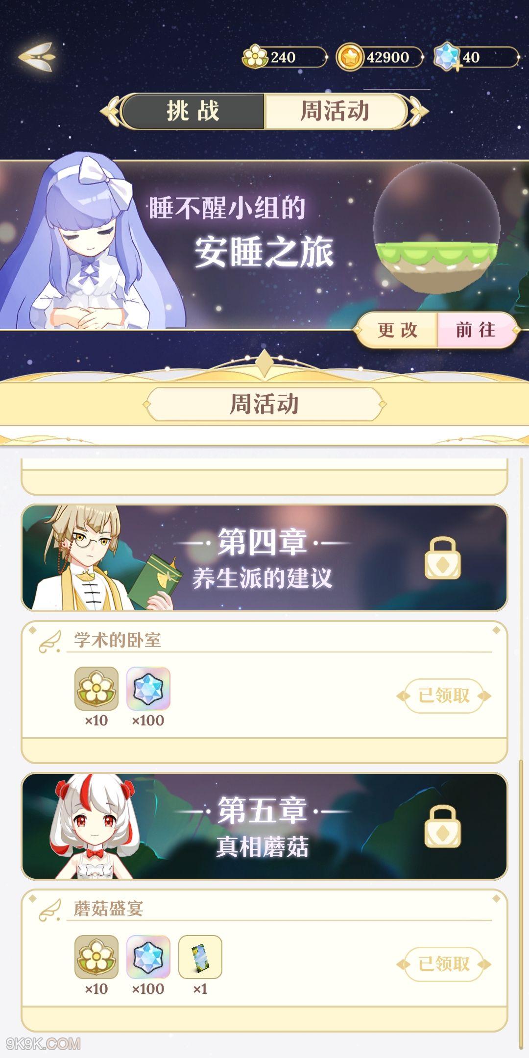 精灵之境蘑菇餐具获取攻略