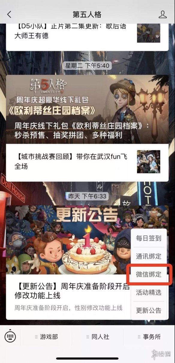 第五人格微信绑定专属头像框获得方法