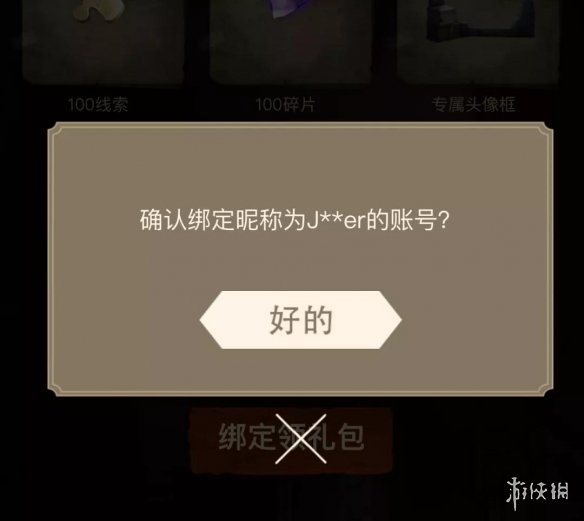 第五人格微信绑定专属头像框怎么获得 碎片线索奖励领取方法