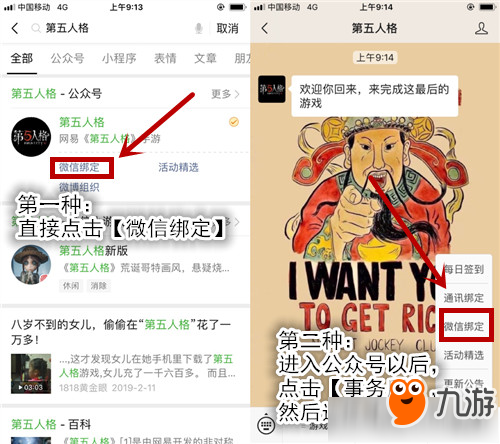 第五人格怎么绑定微信