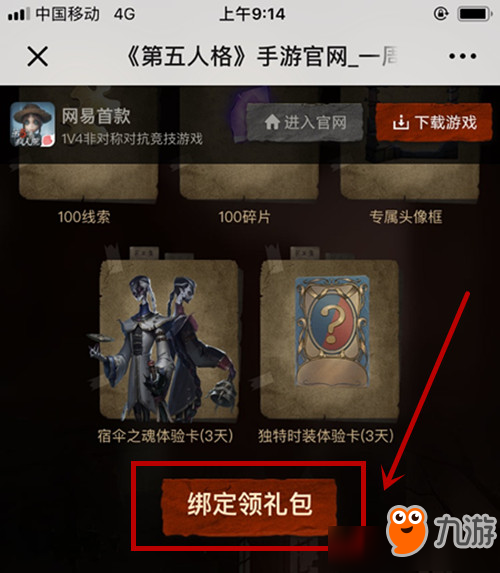 第五人格如何绑定微信 第五人格绑定微信流程介绍