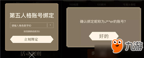 第五人格如何绑定微信 第五人格绑定微信流程介绍