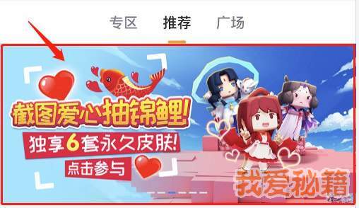 迷你世界截图爱心抽锦鲤活动攻略