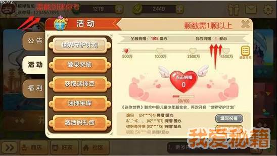 迷你世界截图爱心抽锦鲤活动攻略