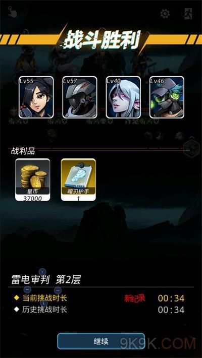 跨越星弧雷电审判第2层怎么打