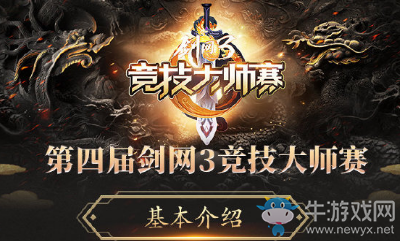 2019年3月29日剑网3大师赛更新公告