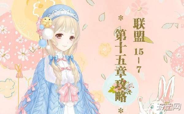 奇迹暖暖联盟15 7极限高分搭配详解
