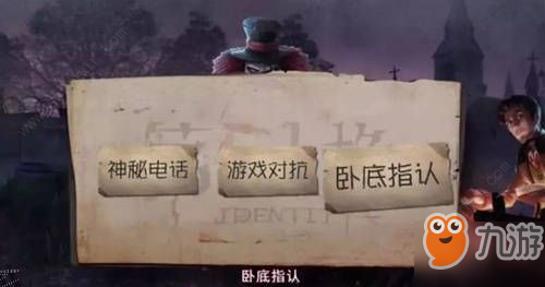 第五人格狼人杀模式怎么玩 狼人杀卧底攻略