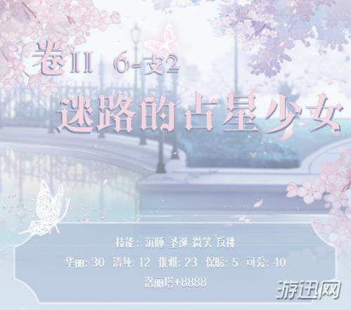 奇迹暖暖卷二6支2高分S怎么搭配？迷路的占星少女攻略详解