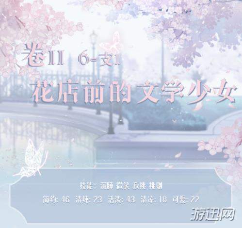 奇迹暖暖卷二6支1高分S怎么搭配？花店前的文学少女高分S搭配推荐
