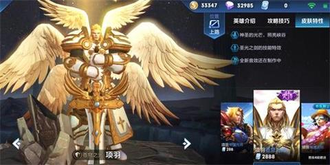 王者荣耀项羽苍穹之光升级 武则天原画改版