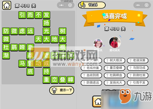 成语小秀才第438关答案是什么？