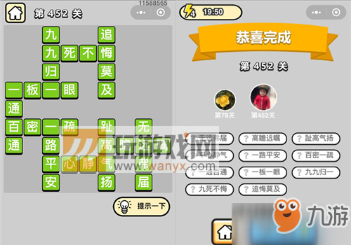 成语小秀才第452关答案是什么？