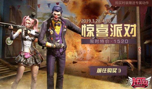 明日之后惊喜派对时装获得方法及特效展示
