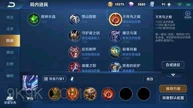 王者荣耀S15白起出装攻略