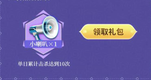 王者荣耀3月月末击杀狂欢周礼包怎么获得？