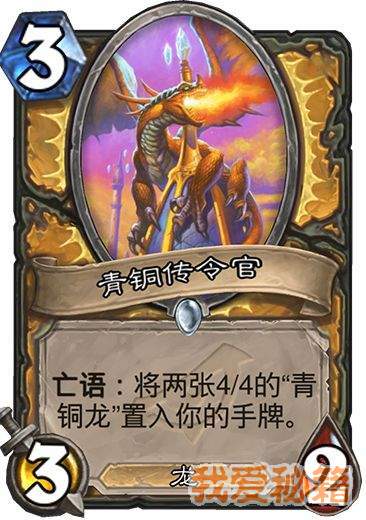 炉石传说3月28日公布新卡介绍