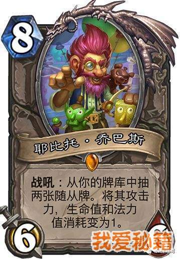炉石传说3月28日公布新卡介绍