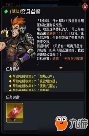跨越星弧视觉增效器怎么获得?