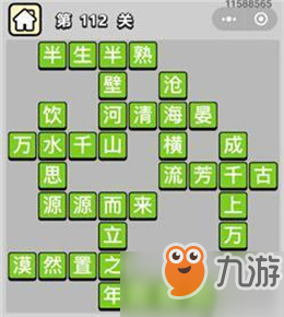 成语小秀才111-120关_成语小秀才111-120关答案