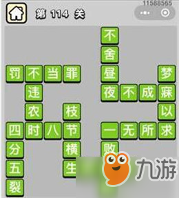 成语小秀才111-120关_成语小秀才111-120关答案