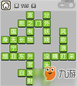 成语小秀才111-120关_成语小秀才111-120关答案