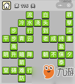 成语小秀才111-120关_成语小秀才111-120关答案