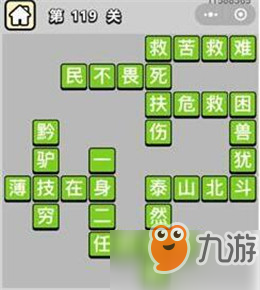 成语小秀才111-120关_成语小秀才111-120关答案