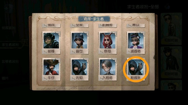 第五人格勘探者天赋选择