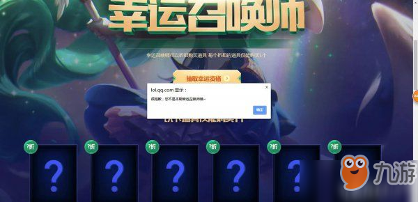 幸运女神在微笑 LOL3月幸运召唤师活动网址