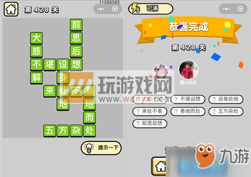 成语小秀才第428关怎么过？答案分享