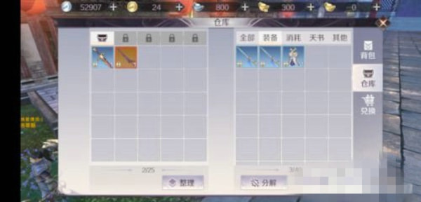 完美世界手游仓库怎么扩展