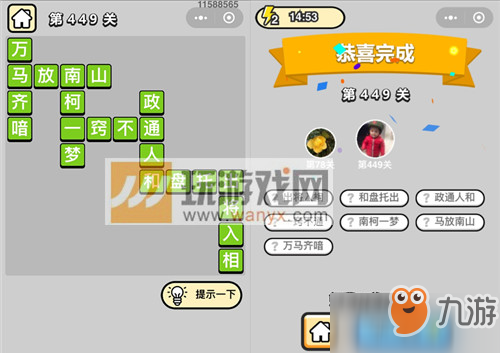 成语小秀才第449关怎么过