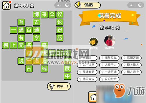 成语小秀才第442关怎么过 八品侍郎第442关答案