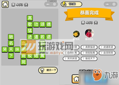成语小秀才第453关怎么过