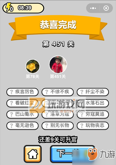 成语小秀才第451关怎么过？答案分享