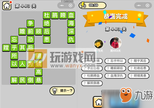 成语小秀才第443关八品侍郎答案分享