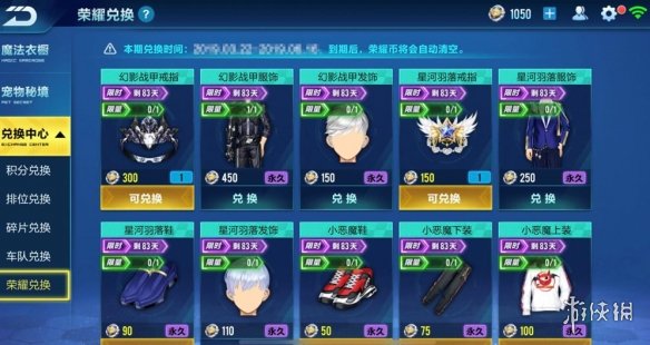 QQ飞车手游荣耀币怎么获得 荣耀兑换奖励技巧