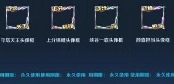 王者荣耀峡谷一霸头像框怎么得？