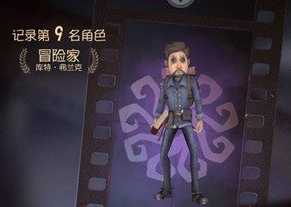 第五人格新版冒险家优缺点有哪些