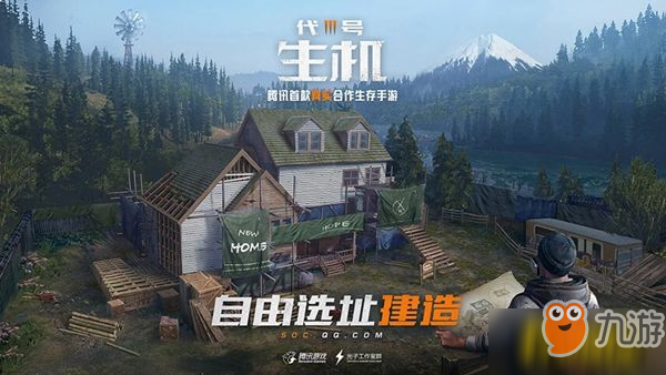 代号生机怎么建房子？