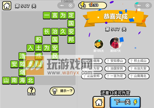 成语升官记六品太学博士第567关答案