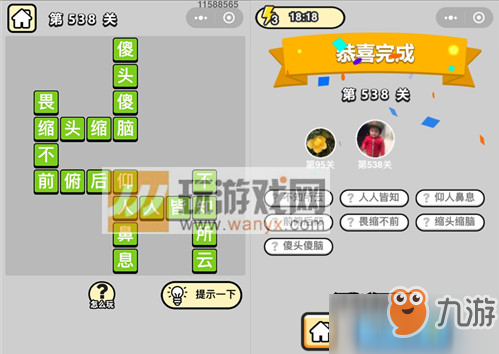成语小秀才第538关怎么过 