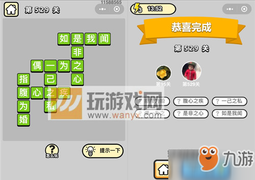 成语小秀才第529关怎么过 