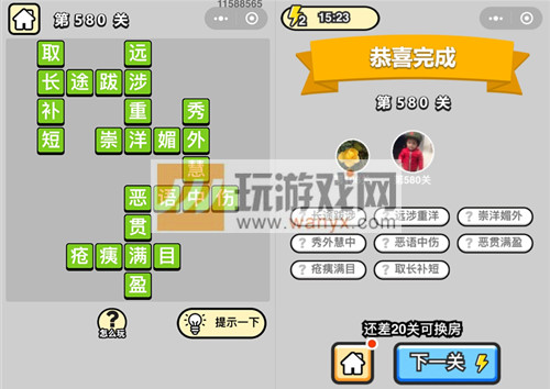 成语升官记六品太学博士第580关答案