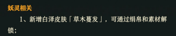 神都夜行录白泽新皮肤草木蔓发怎么获得