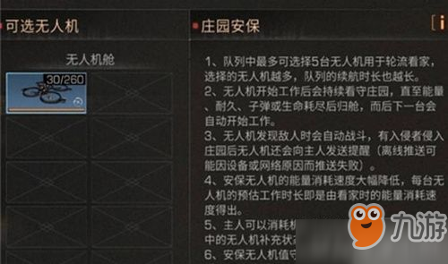 明日之后安保无人机怎么用 